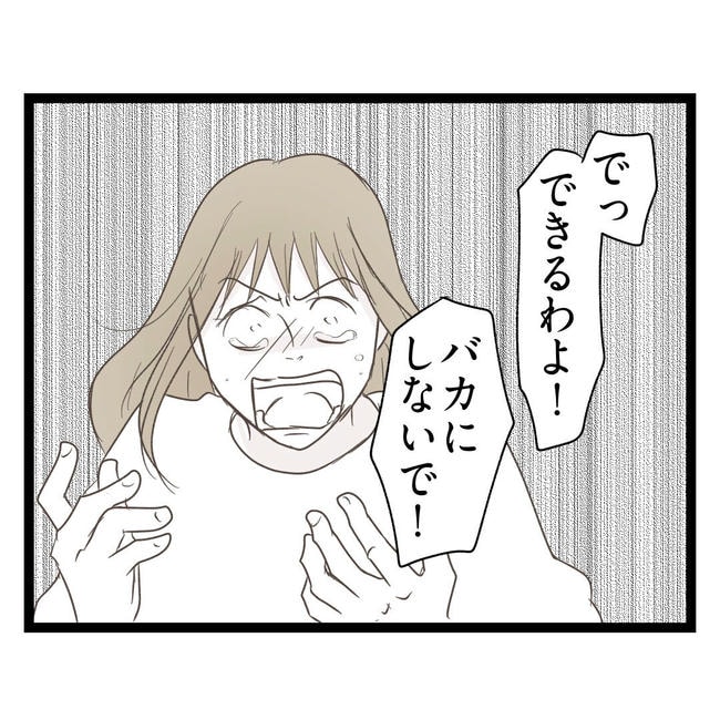 歪んだ愛〜レス夫婦の末路〜／くろねこ