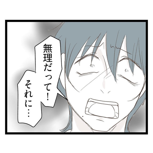 歪んだ愛〜レス夫婦の末路〜／くろねこ