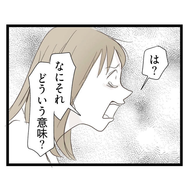 歪んだ愛〜レス夫婦の末路〜／くろねこ