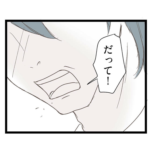 歪んだ愛〜レス夫婦の末路〜／くろねこ