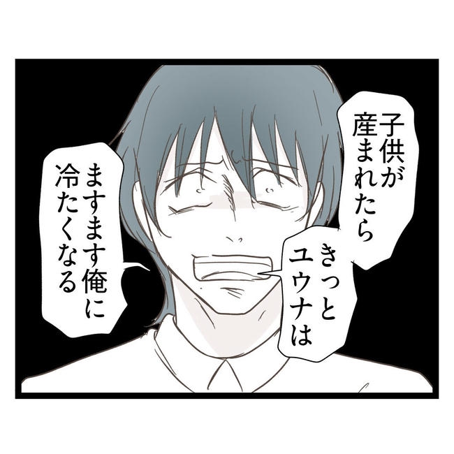 歪んだ愛〜レス夫婦の末路〜／くろねこ