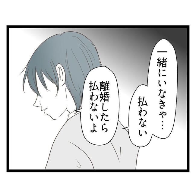 歪んだ愛〜レス夫婦の末路〜／くろねこ