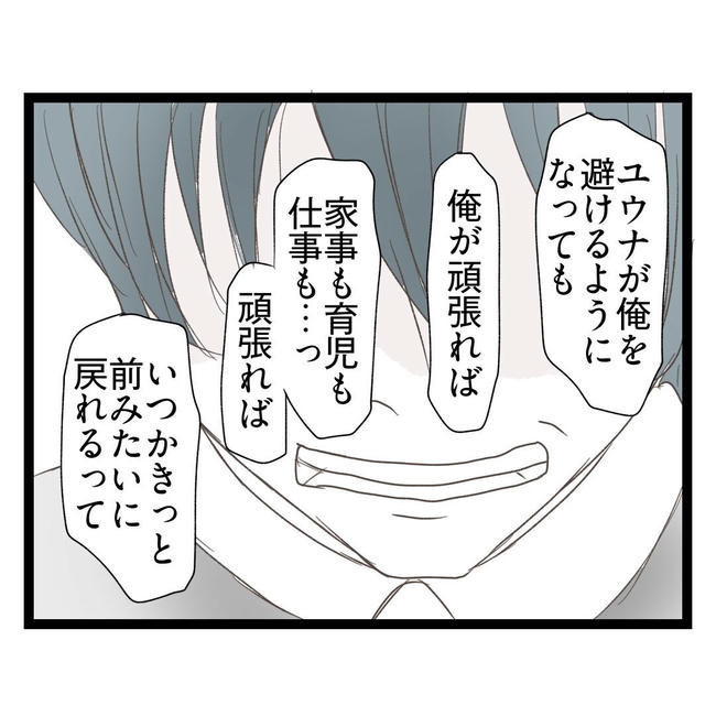 歪んだ愛〜レス夫婦の末路〜／くろねこ