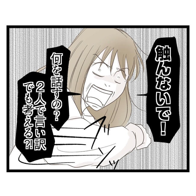 歪んだ愛〜レス夫婦の末路〜／くろねこ