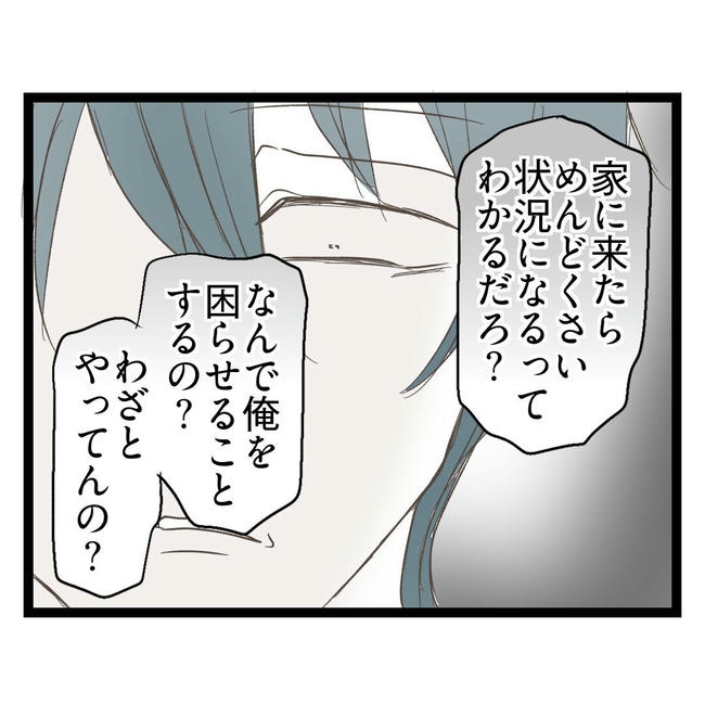 歪んだ愛〜レス夫婦の末路〜／くろねこ