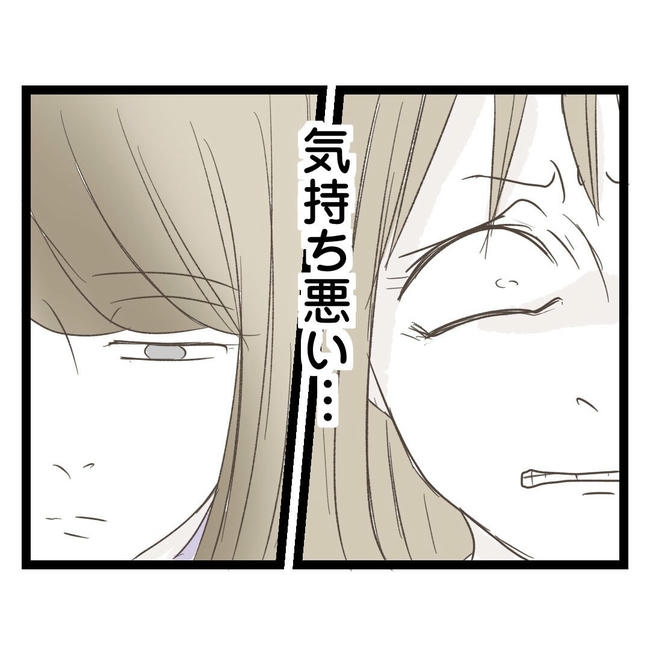 歪んだ愛〜レス夫婦の末路〜／くろねこ