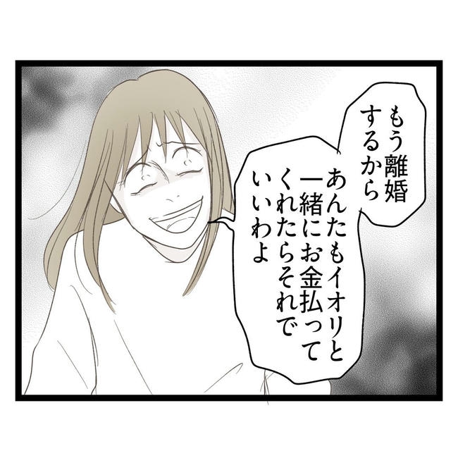 歪んだ愛〜レス夫婦の末路〜／くろねこ