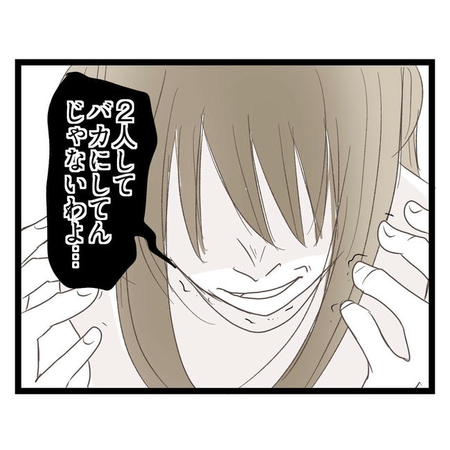 歪んだ愛〜レス夫婦の末路〜／くろねこ