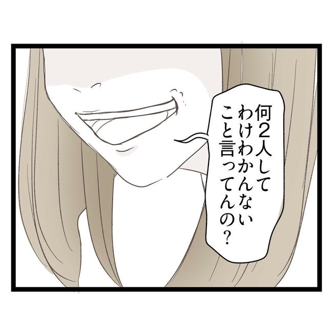 歪んだ愛〜レス夫婦の末路〜／くろねこ