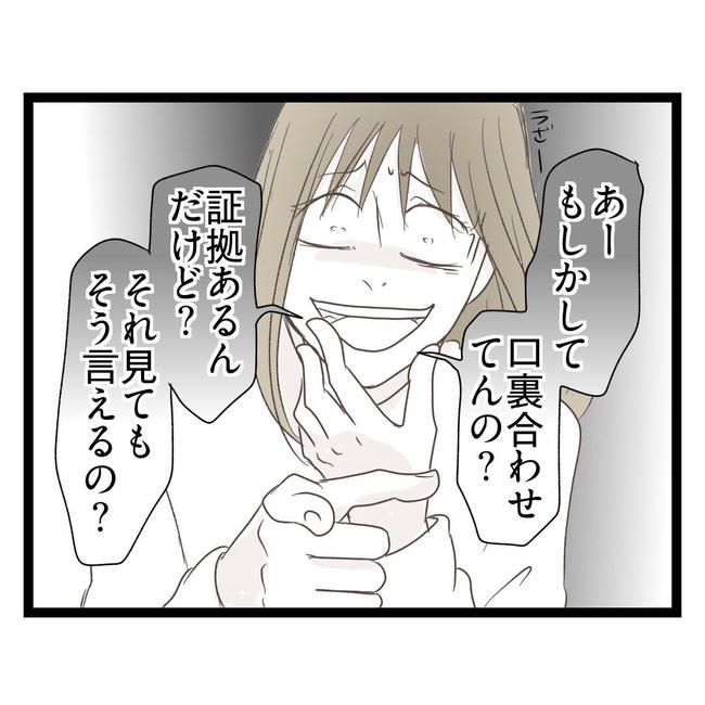 歪んだ愛〜レス夫婦の末路〜／くろねこ