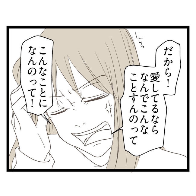 歪んだ愛〜レス夫婦の末路〜／くろねこ