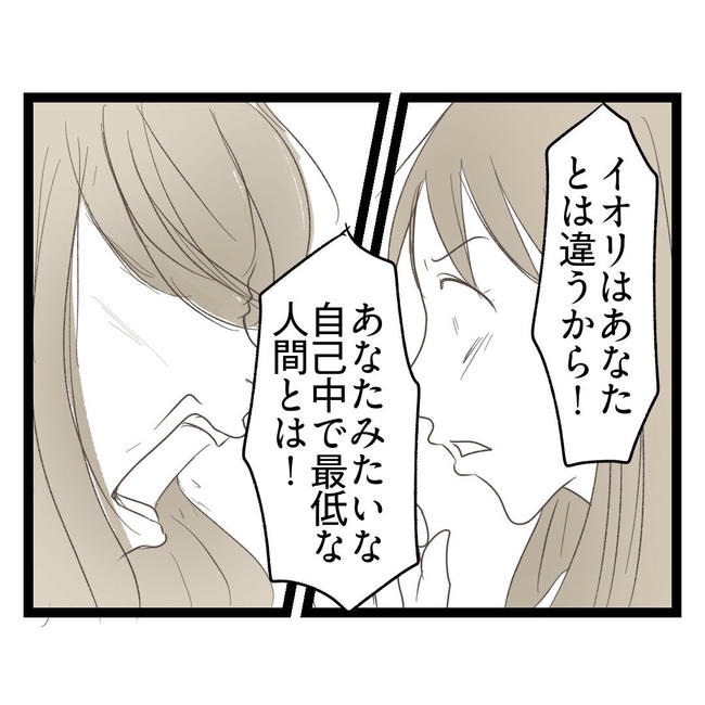 歪んだ愛〜レス夫婦の末路〜／くろねこ