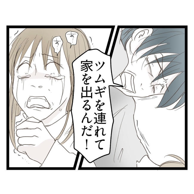 歪んだ愛〜レス夫婦の末路〜／くろねこ