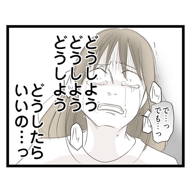 歪んだ愛〜レス夫婦の末路〜／くろねこ