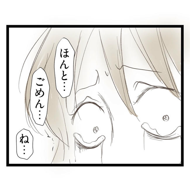 歪んだ愛〜レス夫婦の末路〜/くろねこ