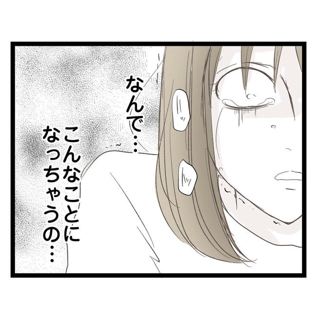 歪んだ愛〜レス夫婦の末路〜／くろねこ