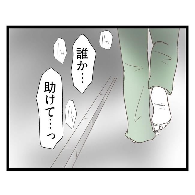 歪んだ愛〜レス夫婦の末路〜/くろねこ