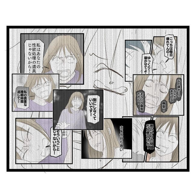 歪んだ愛〜レス夫婦の末路〜/くろねこ