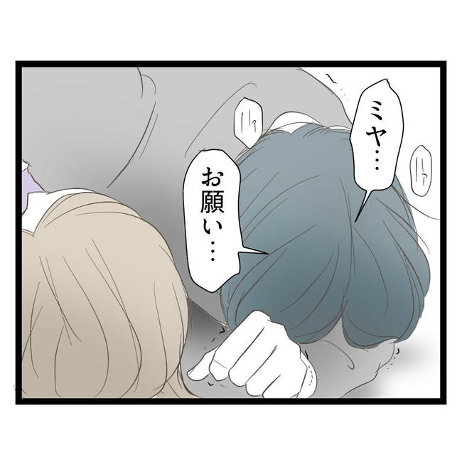 歪んだ愛〜レス夫婦の末路〜／くろねこ