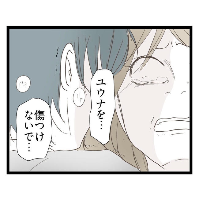 歪んだ愛〜レス夫婦の末路〜／くろねこ