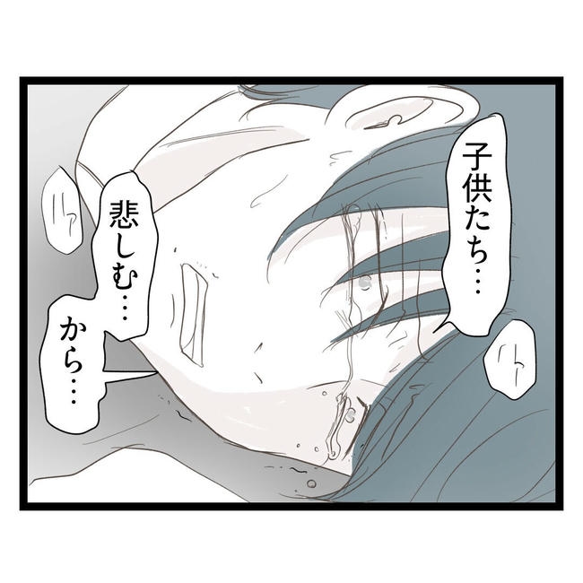 歪んだ愛〜レス夫婦の末路〜／くろねこ