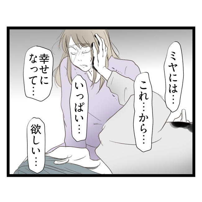 歪んだ愛〜レス夫婦の末路〜／くろねこ