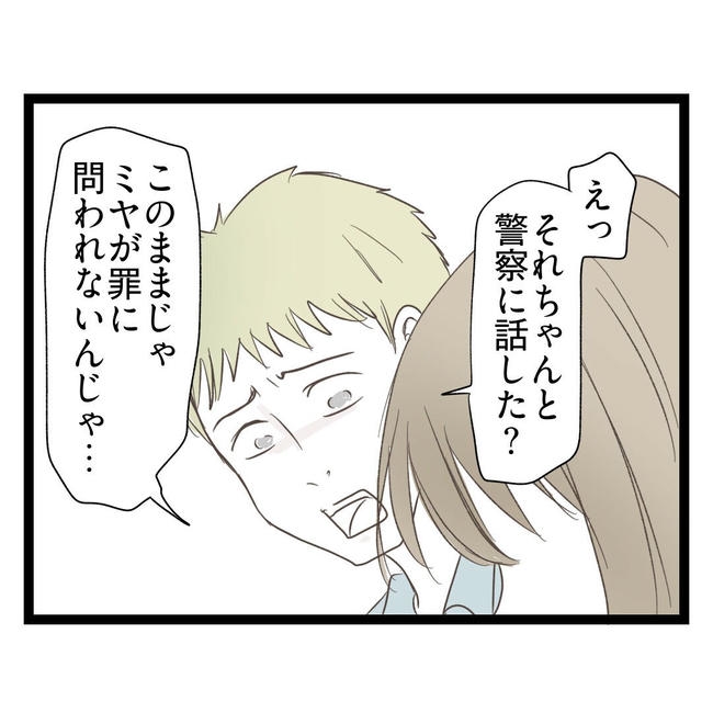 歪んだ愛〜レス夫婦の末路〜/くろねこ