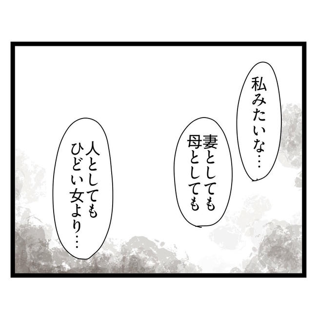 歪んだ愛〜レス夫婦の末路〜/くろねこ