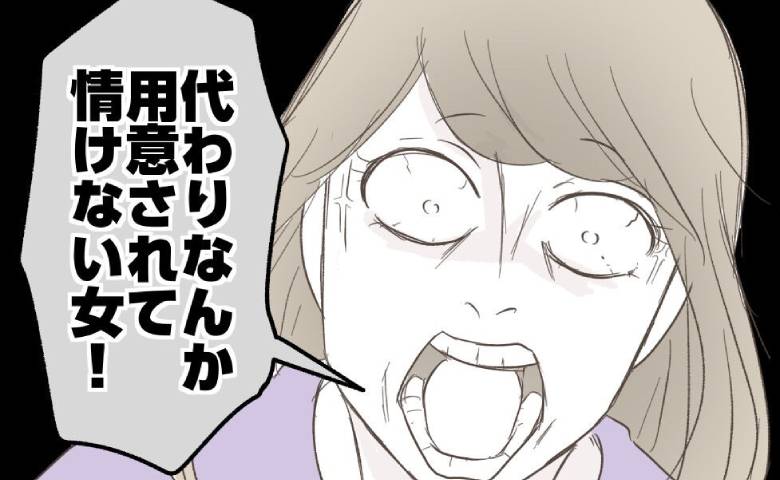 不倫女「情けない女」不倫を責める妻にブチギレ→「あなた夫って…」女が暴露した事実に夫が青ざめ… #レス夫婦の末路 102