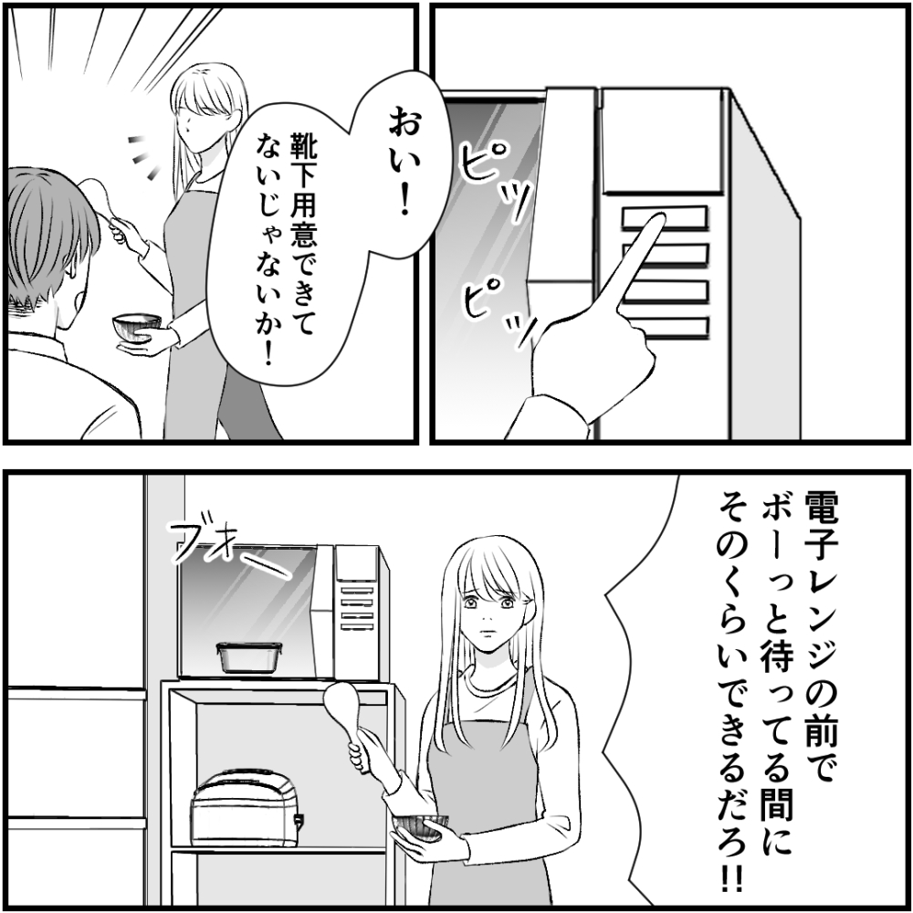 タイパ夫／愛川なつみ