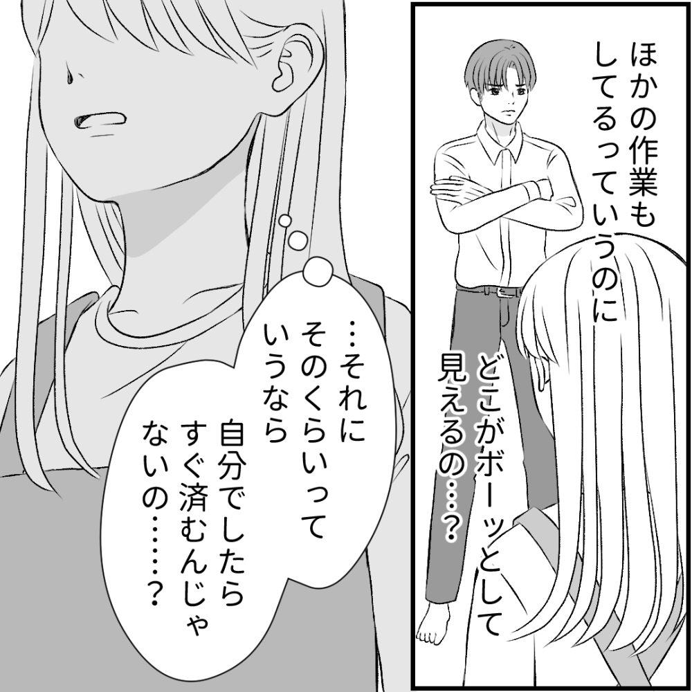 タイパ夫／愛川なつみ