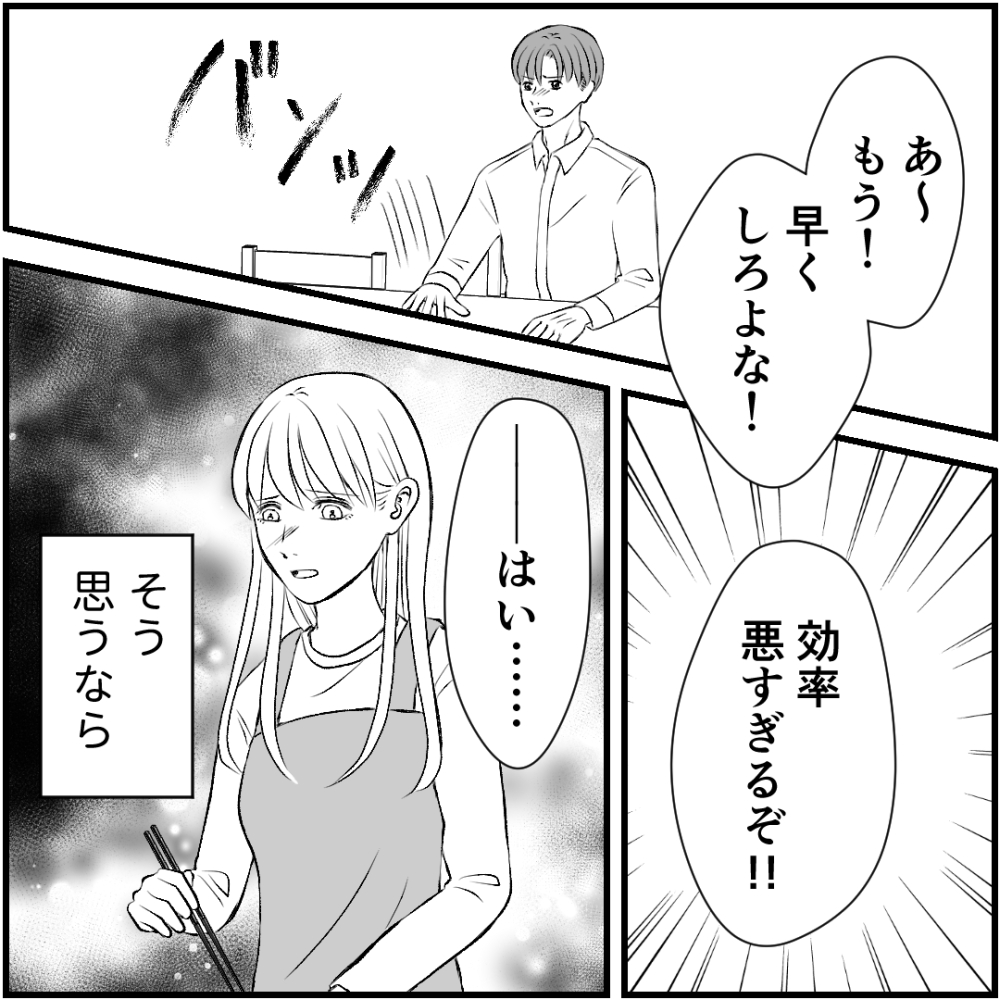 タイパ夫／愛川なつみ