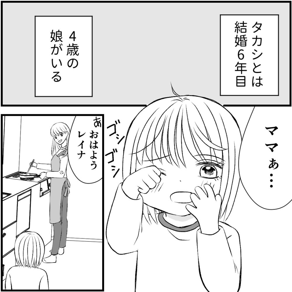 タイパ夫／愛川なつみ