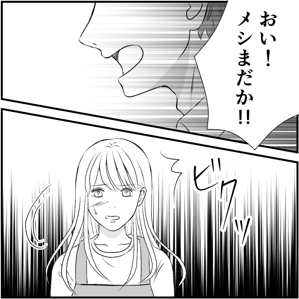 タイパ夫／愛川なつみ