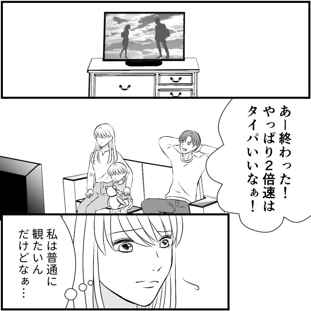 タイパ夫/愛川なつみ