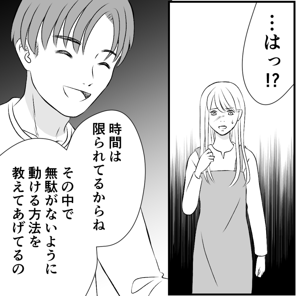 タイパ夫/愛川なつみ