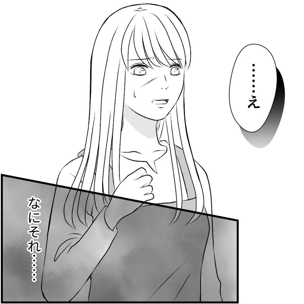 タイパ夫/愛川なつみ