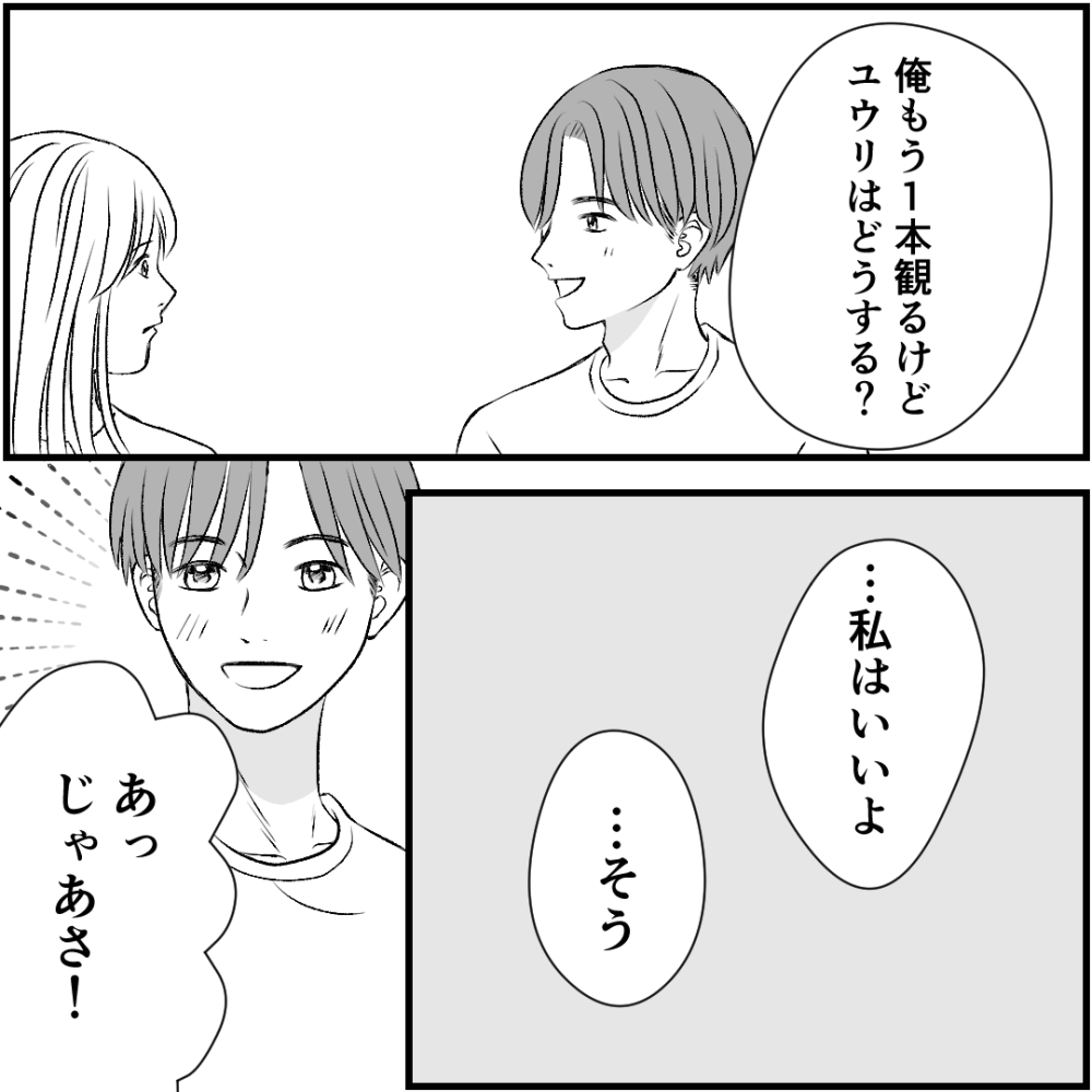 タイパ夫/愛川なつみ