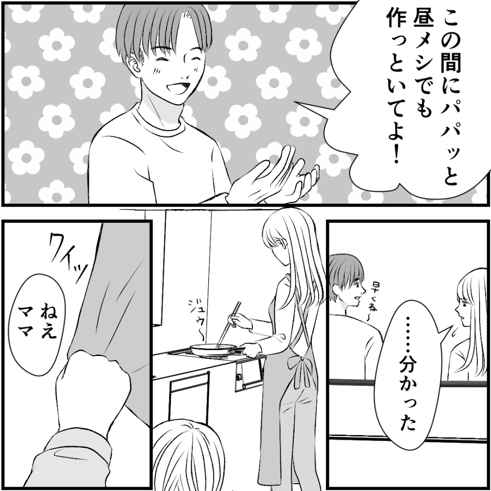 タイパ夫/愛川なつみ