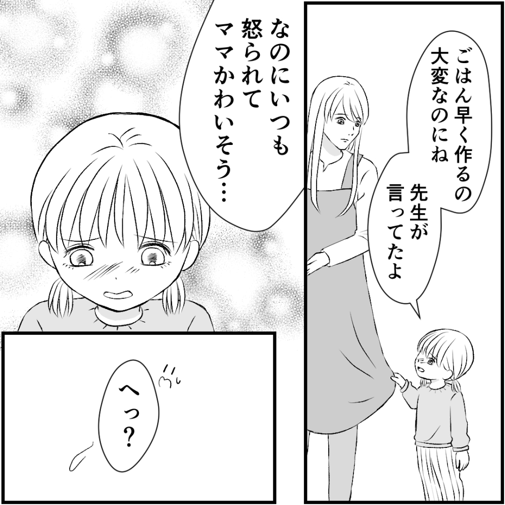 タイパ夫/愛川なつみ