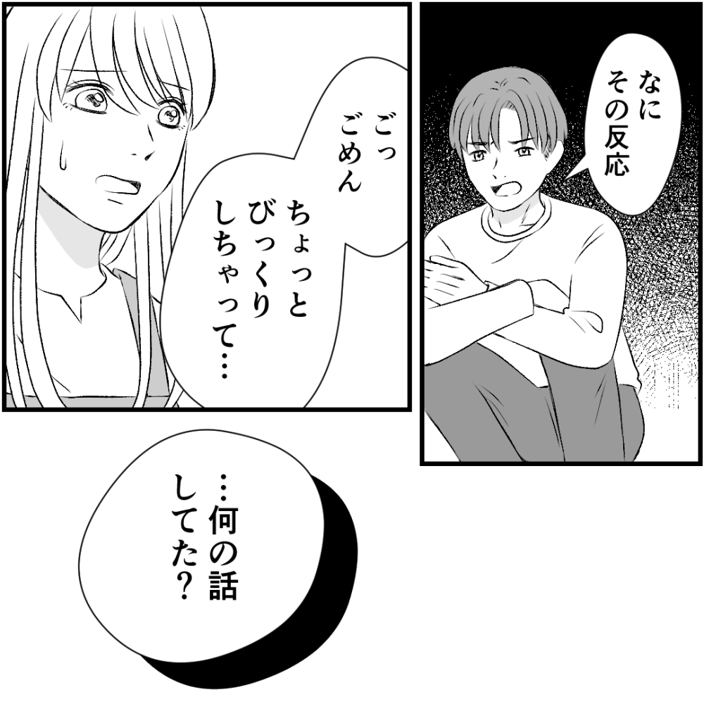 タイパ夫/愛川なつみ