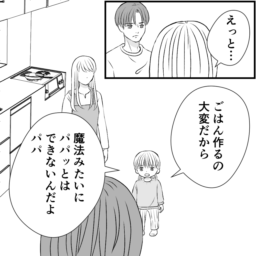 タイパ夫/愛川なつみ