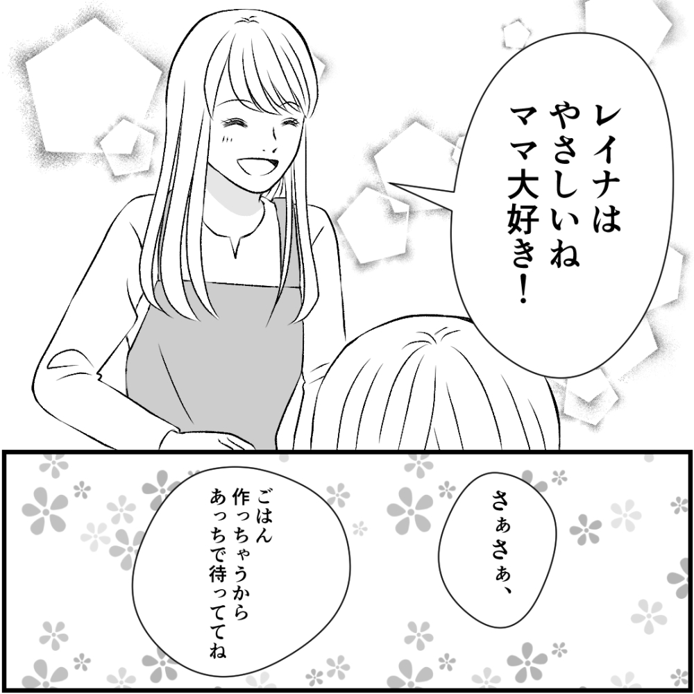 タイパ夫/愛川なつみ