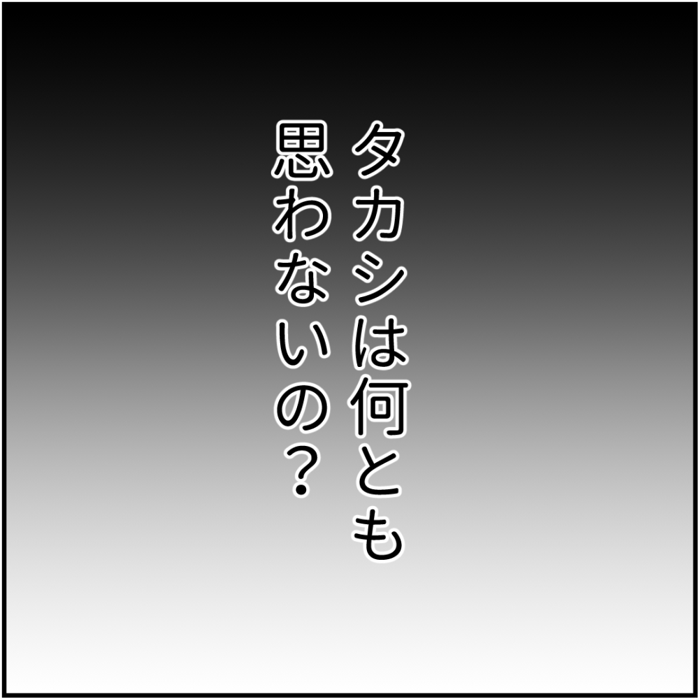 タイパ夫/愛川なつみ