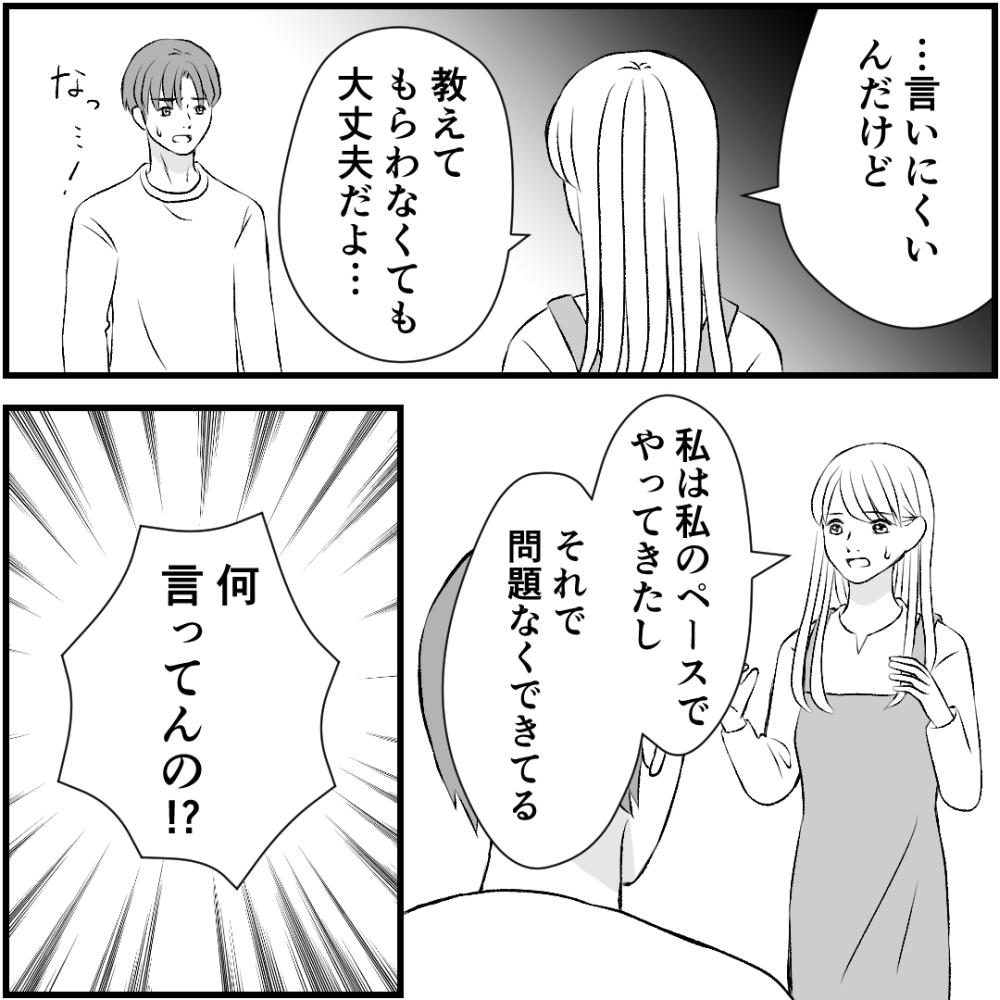 タイパ夫/愛川なつみ