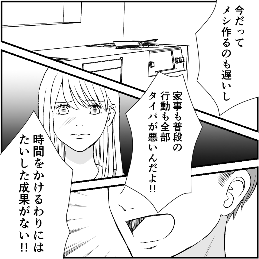 タイパ夫/愛川なつみ