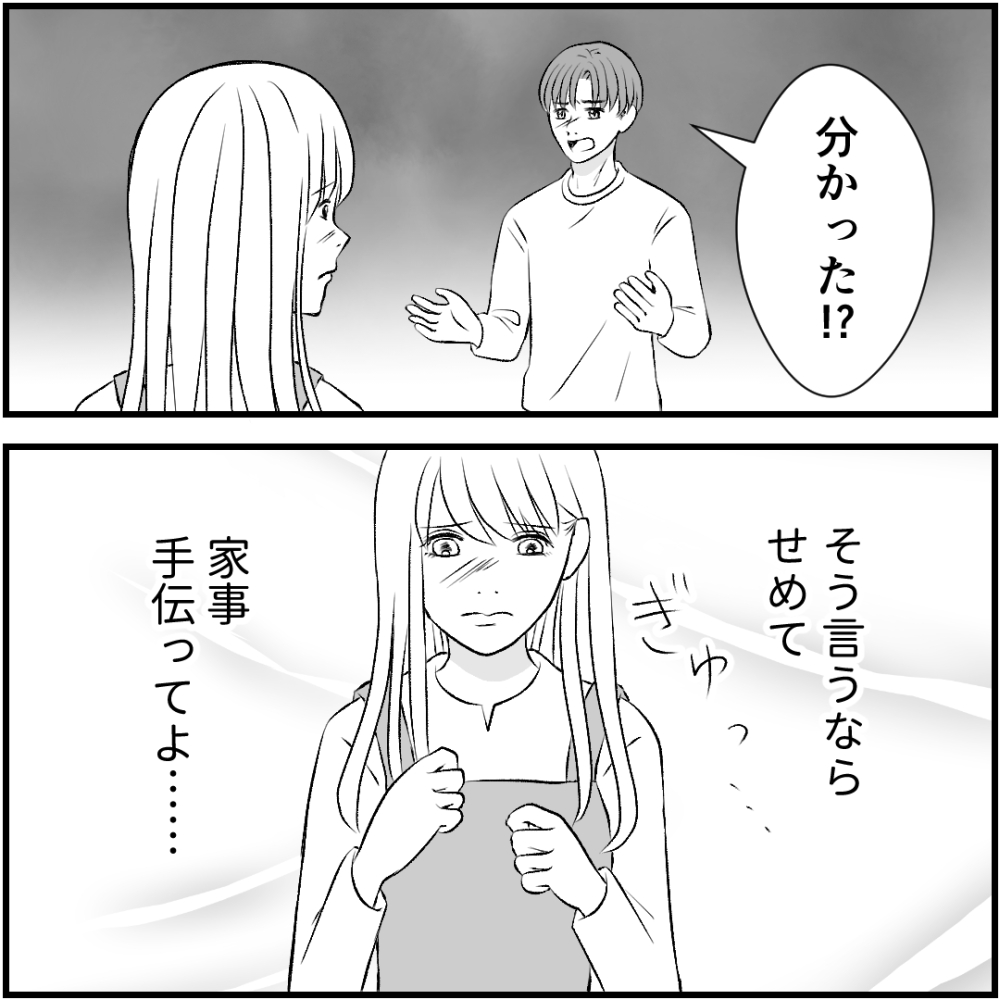 タイパ夫/愛川なつみ