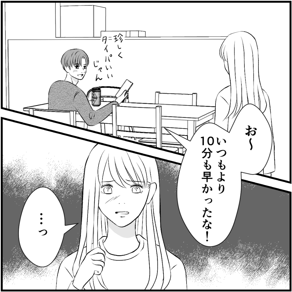 タイパ夫/愛川なつみ