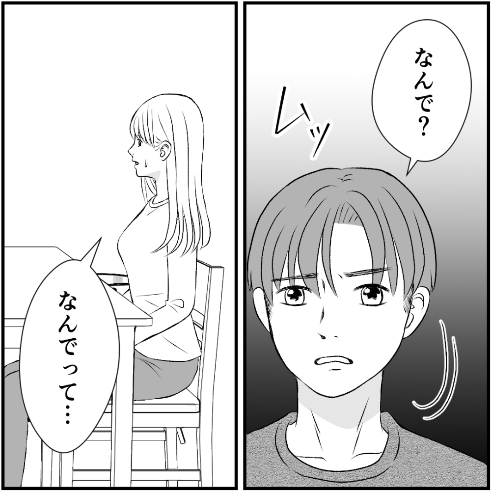 タイパ夫/愛川なつみ