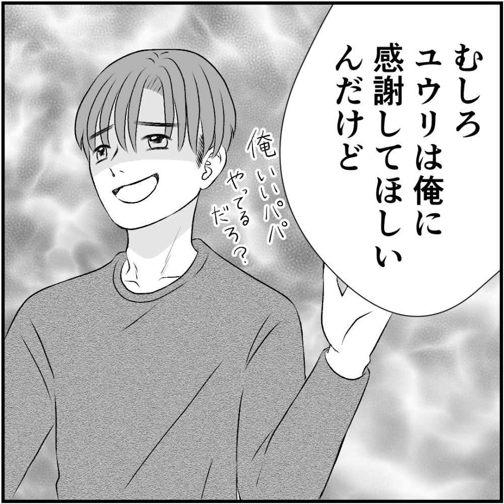 タイパ夫/愛川なつみ